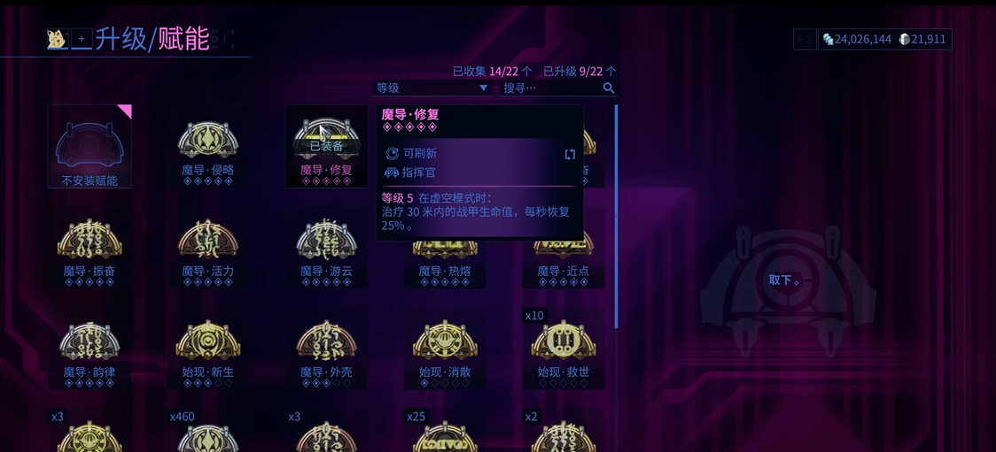 星际战甲指挥官赋能推荐什么
