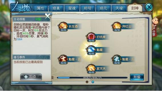 诛仙手游灵契pk用什么技能