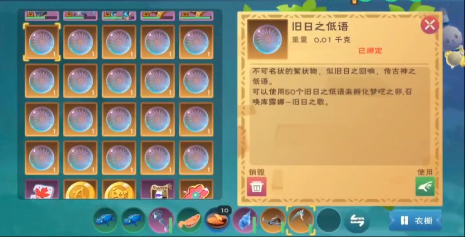 创造与魔法旧日之低语有什么用 创造与魔法旧日之低语有什么用