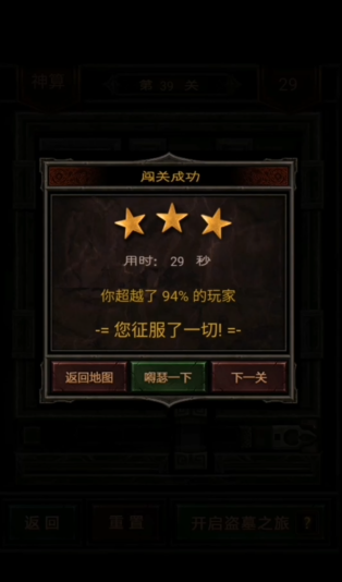 长生劫八宝盒第39关怎么过 长生劫八宝盒第39关怎么过