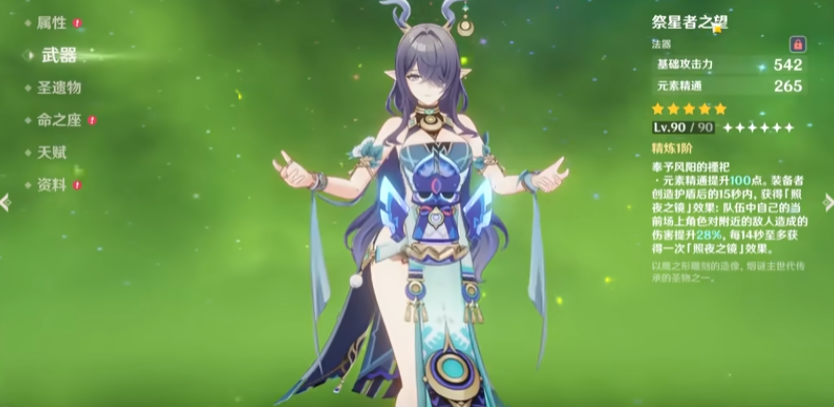 原神菈乌玛武器和圣遗物如何选择 原神菈乌玛武器和圣遗物如何选择