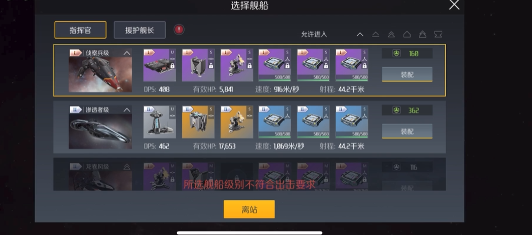 第二银河渗透者级怎么用 第二银河渗透者级怎么用