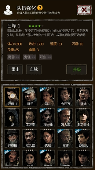 长生劫人物怎么升级 长生劫人物怎么升级