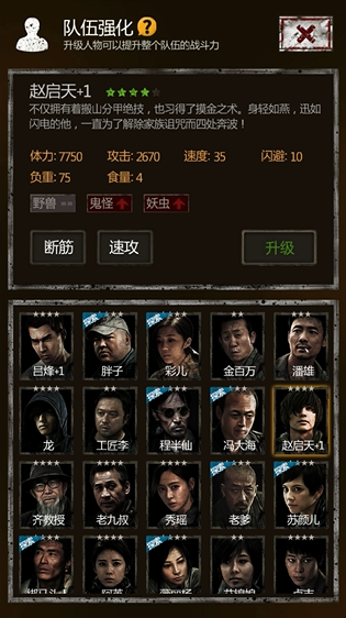 长生劫人物怎么升级 长生劫人物怎么升级